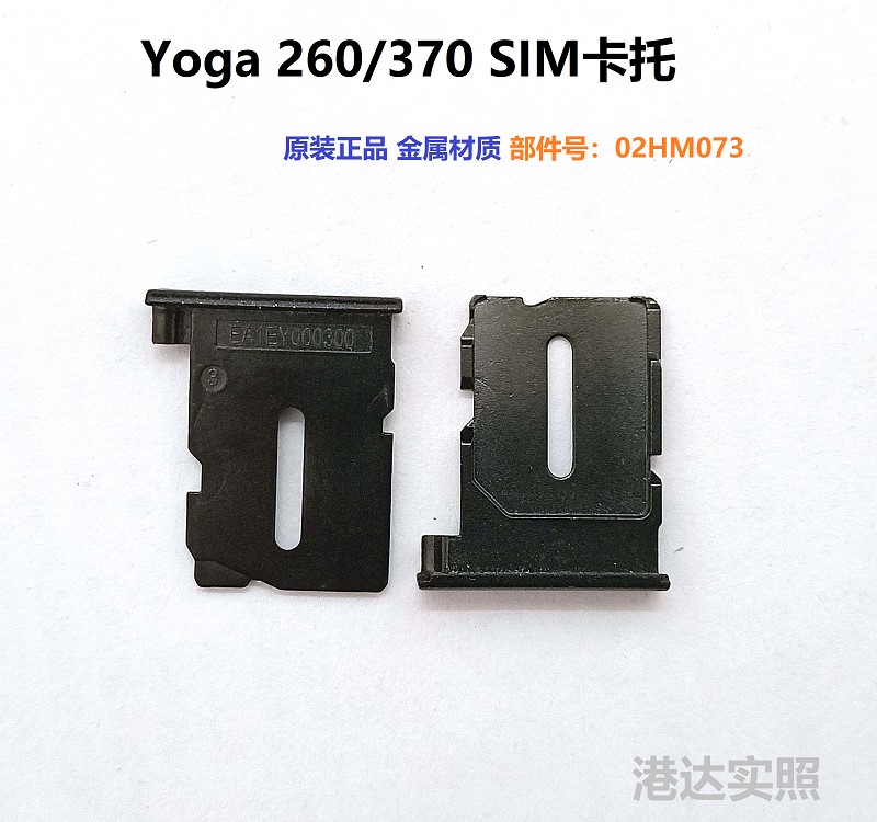 联想Yoga260Yoga370SIM卡托