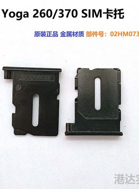 联想Thinkpad Yoga 260 370 笔记本3G4G SIM卡托卡槽卡盘 02HM073