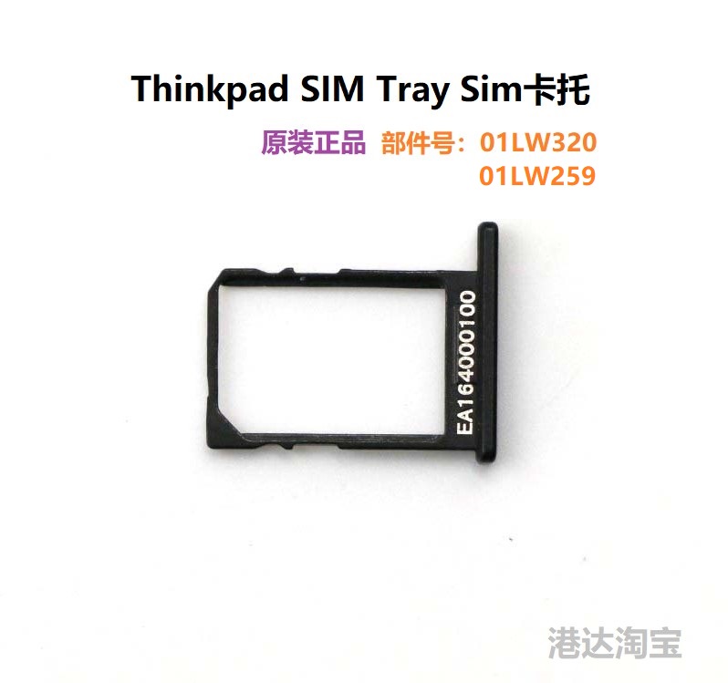 Thinkpad L480 L490 L580 L590 L14 L15 Gen1Gen2 SIM卡托01LW320 3C数码配件 笔记本零部件 原图主图