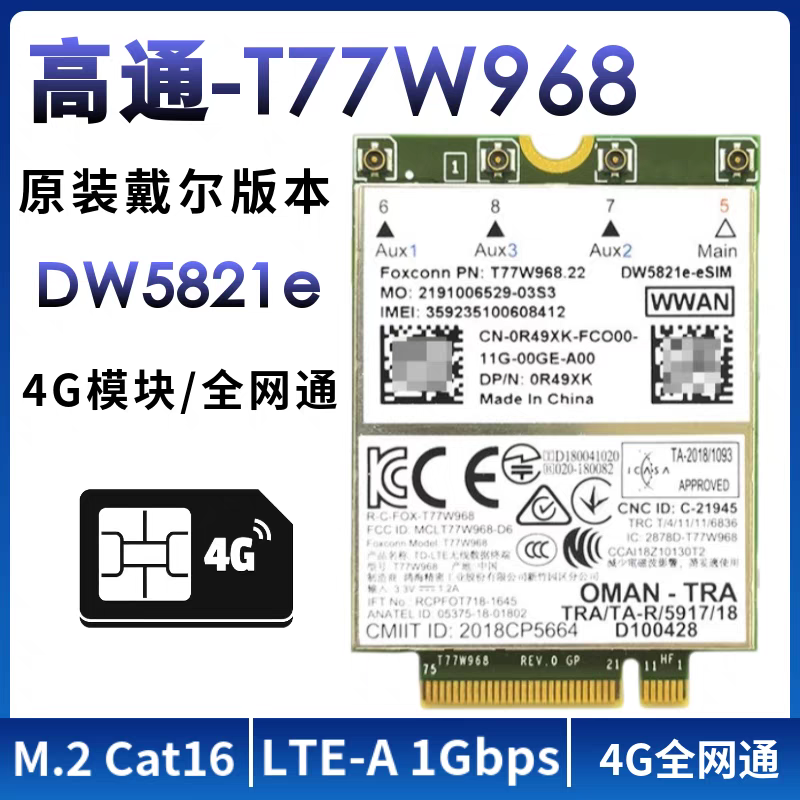 Dell9420 7300 7400 7540 5420 7740 7750 4G模块T77W968 DW5821e 电子元器件市场 GSM/GPRS/3G/4G模块 原图主图