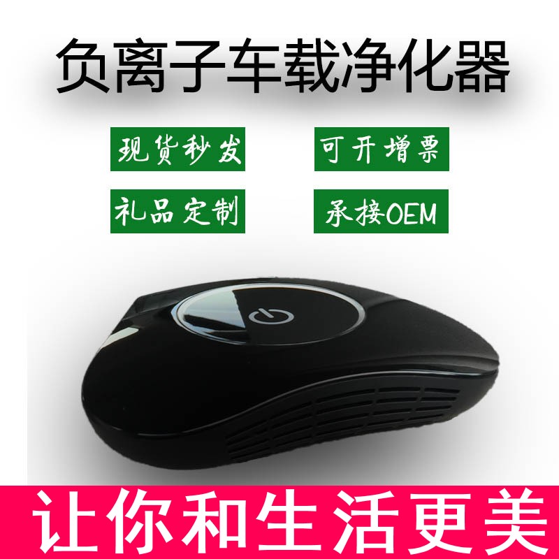[让您和生活更美车用氧吧,空气净化器]礼品定制智能车载空气净化器 4S店赠月销量0件仅售196.02元