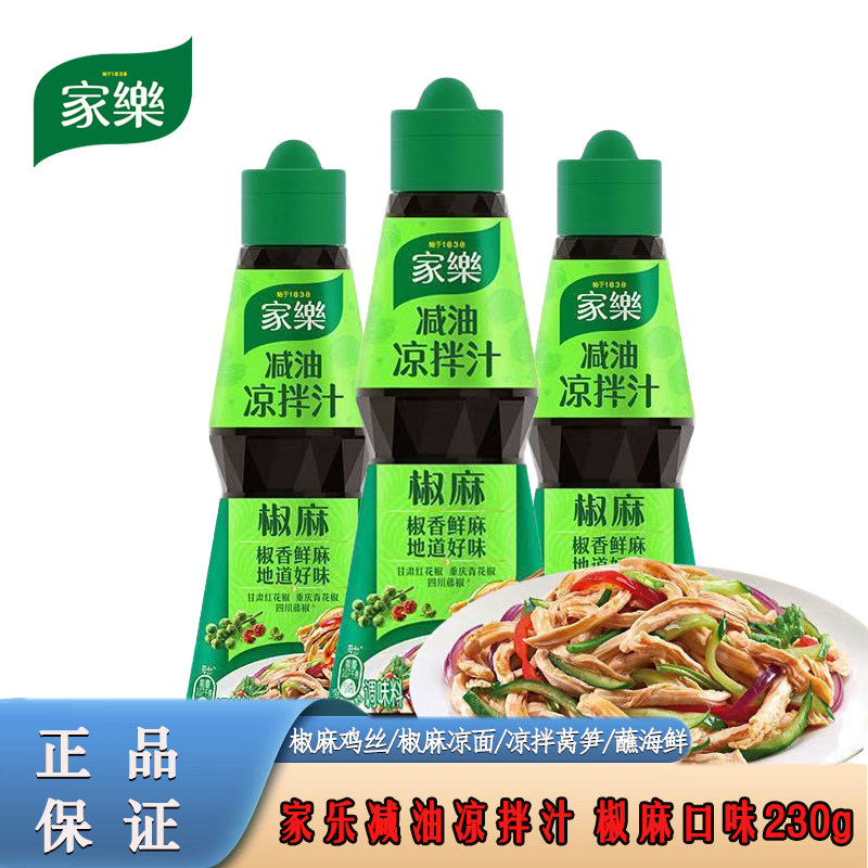 家乐椒麻减油凉拌汁拌面提味图片