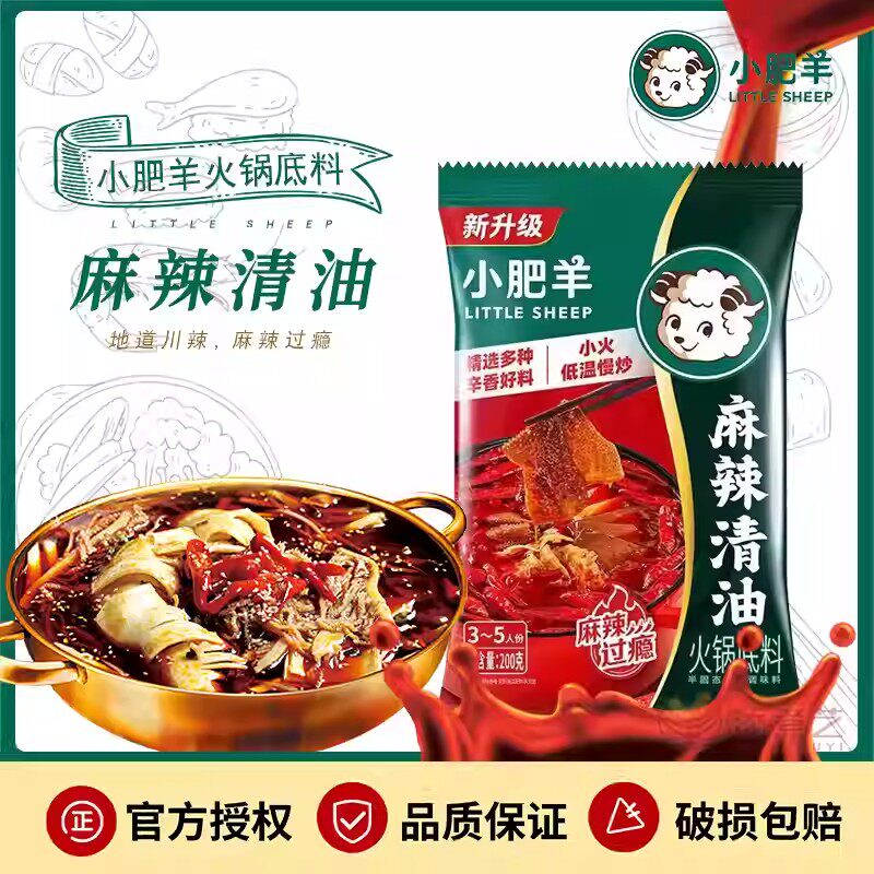 小肥羊火锅底料麻辣清油200g整箱袋装涮牛羊肉冒菜麻辣烫调味料