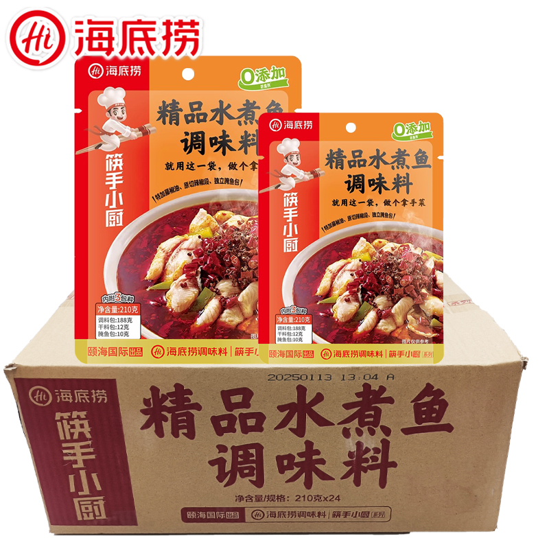 海底捞精品水煮鱼调味料210g袋装整箱现货麻辣鱼水煮肉片厨房料理