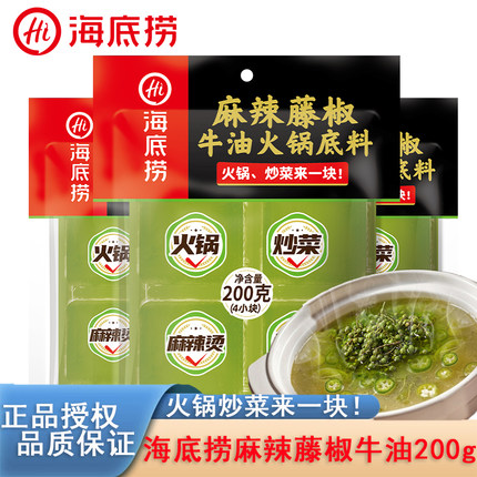 海底捞麻辣藤椒牛油火锅底料200g麻辣烫火锅炒菜煮面