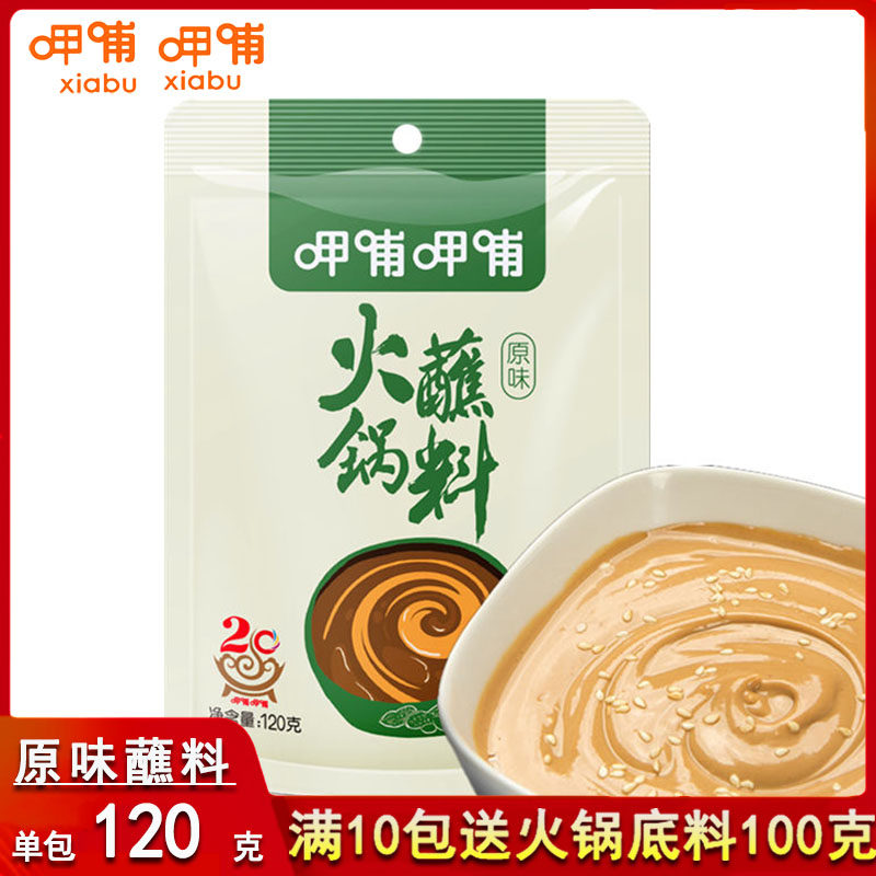呷哺呷哺原味120g麻酱火锅蘸料