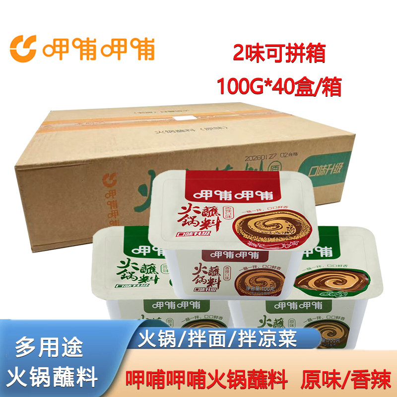 呷哺呷哺原味香辣火锅蘸料整箱