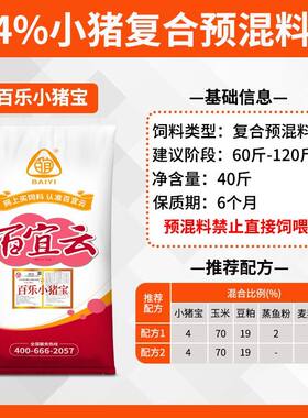 百宜饲料4%小猪料百乐小猪宝育肥猪预混料20kg富含微量元素维生素