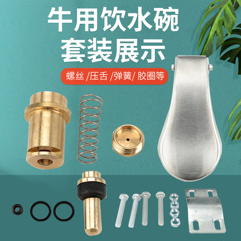 牛饮水碗配件铸铁牛用饮水碗黄铜阀门不锈钢压舌板吃水碗胶圈弹簧,畜牧/养殖物资,畜牧/养殖器械,淘宝优惠券,粉丝福利购,淘宝优惠卷