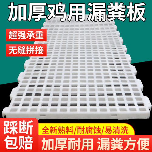 加厚鸡用漏粪板塑料家禽漏屎网格