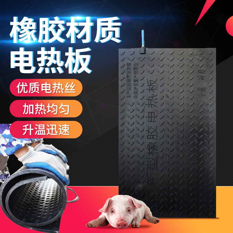 猪用电热板兽用仔猪保温箱保温板