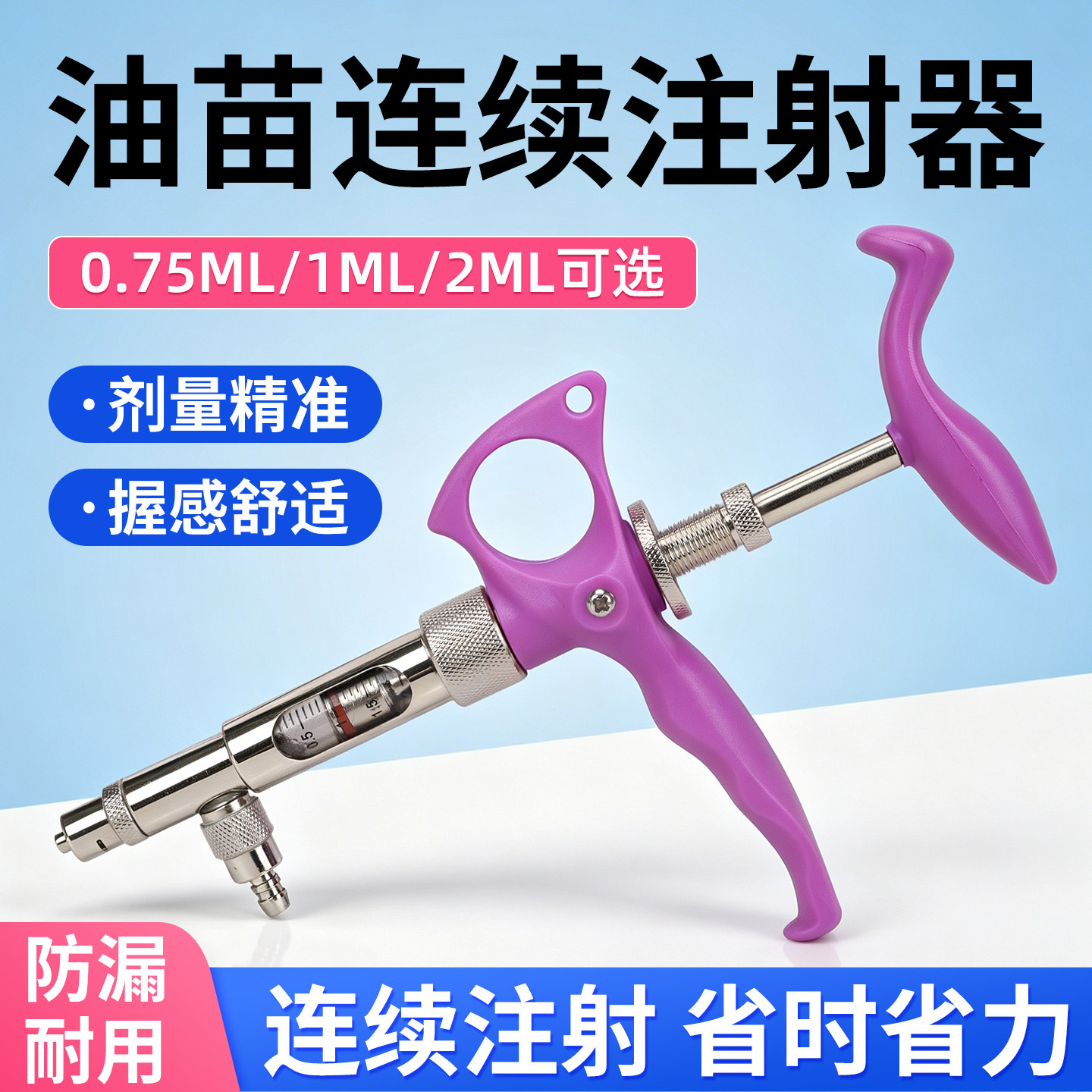 兽用连续注射疫苗器连续注射注器2ML可调油苗注射针器猪牛羊针管