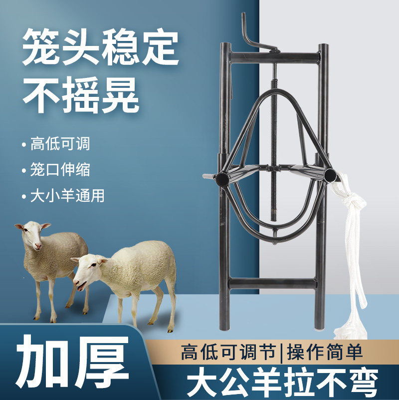 羊头固定架可升降剪羊毛架子羊用固定器剃羊毛剪刀打针输液配种架