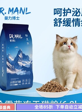 Dr.Manl/曼力博士全价雪花冻干无谷猫粮6.8公斤舒缓情绪呵护泌尿