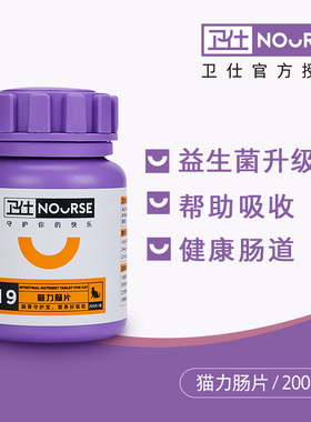 NOURSE卫仕 猫力肠咀嚼片 促吸收/健肠道 200片
