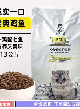 诚实一口P40sp13公斤猫粮繁育渠道增肥发腮无谷成猫幼猫全期通用