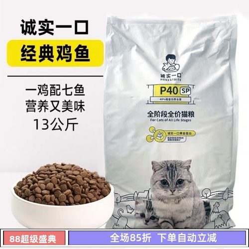 诚实一口P40sp全价通用繁育猫粮