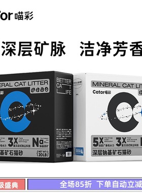 喵彩深层矿石猫砂膨润土活性炭低尘喵彩矿砂除臭低粉尘20磅9.07kg