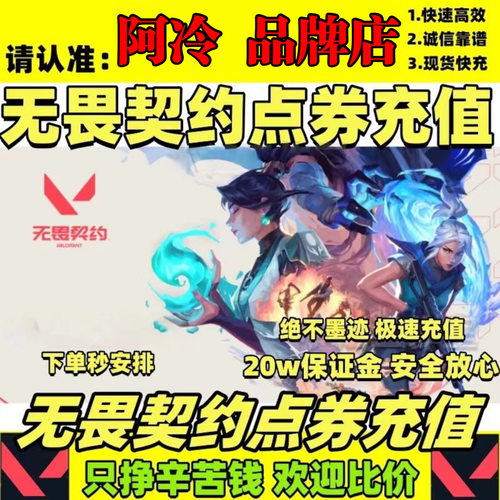 无畏契约端游国服点券代充100/198/348/648/988档位瓦罗兰特充值