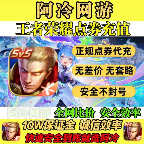 王者荣耀点券代充1000/2000/5000/10000点券充值可涨贵族