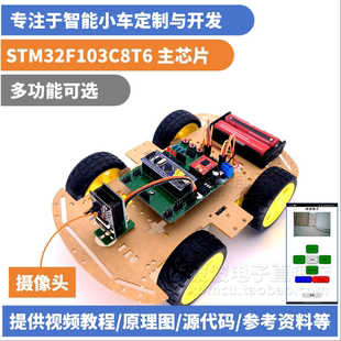 STM32F103C8T6视频监控小车WIFI视频遥控智能小车蓝牙超声波避障