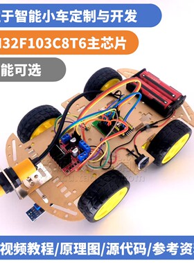 STM32单片机智能小车循迹避障蓝牙遥控WIFI遥控超声波舵机ESP8266