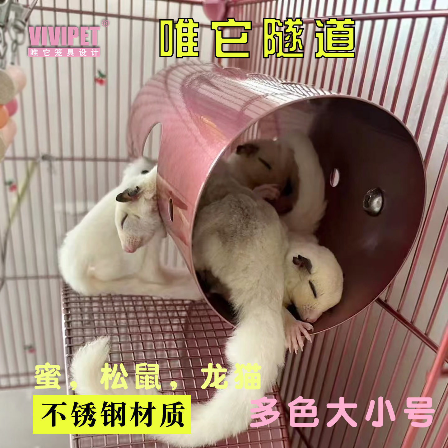 唯它不锈钢纳凉隧道通道小宠玩具图片