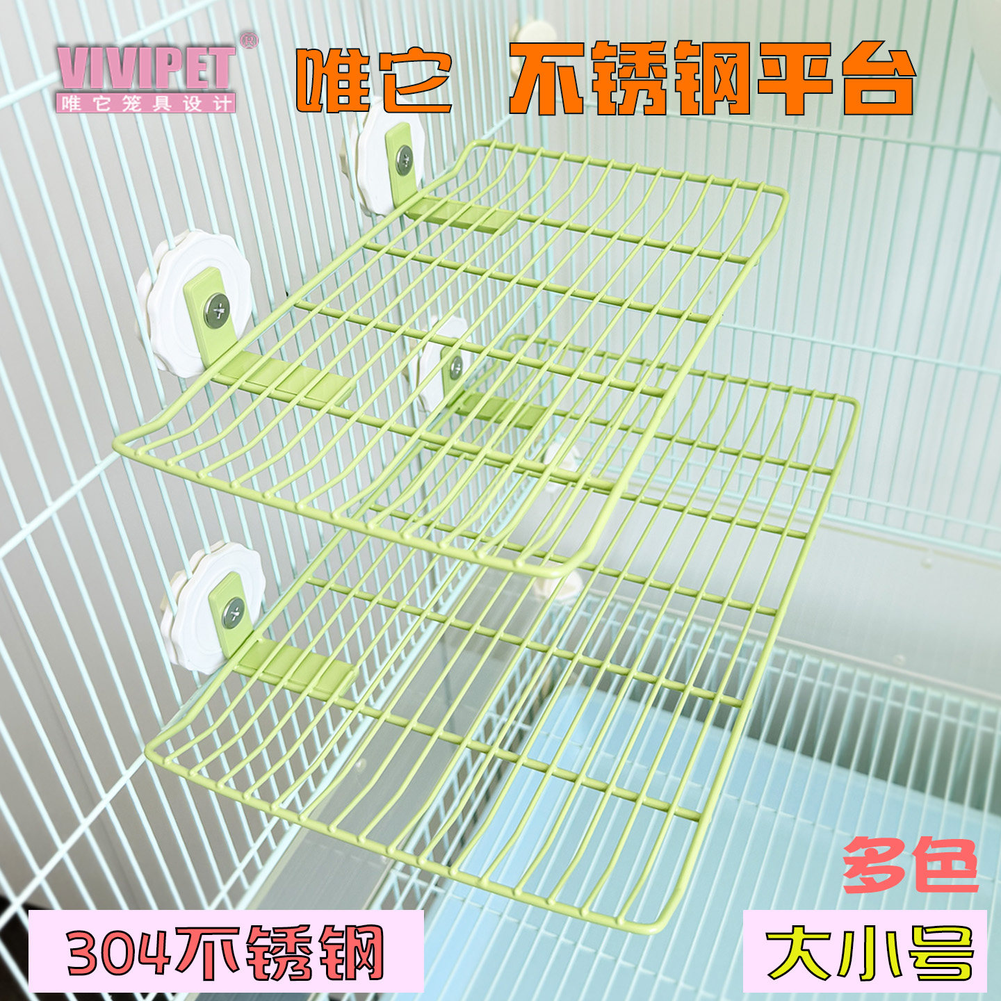 唯它304不锈钢鸟宠平台跳台图片