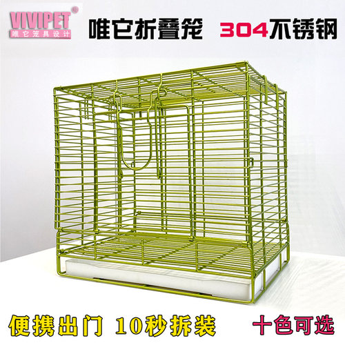 唯它不锈钢折叠笼鸟笼外带笼便携