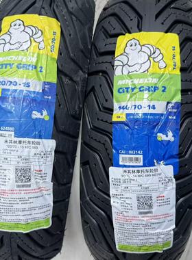 雅马哈XMAX300米其林CITYGRIP2 forza350轮胎120/70-15 140/70-14