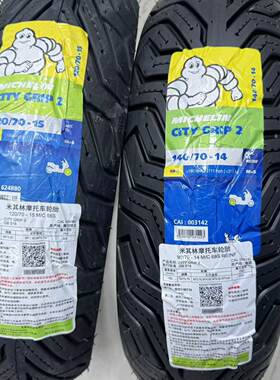 25年出厂米其林XMAX300防滑轮胎