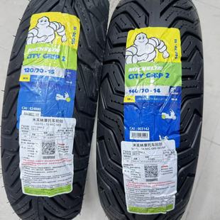 米其林CITYGRIP2半热熔 xmax300forza350轮胎120/70-15 140/70-14
