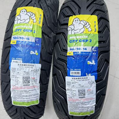 25年出厂米其林XMAX300防滑轮胎