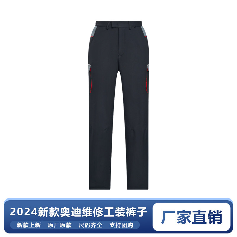 新款奥迪售后车间维修工裤