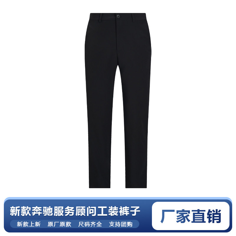 新款奔驰服务顾问SA工装裤子