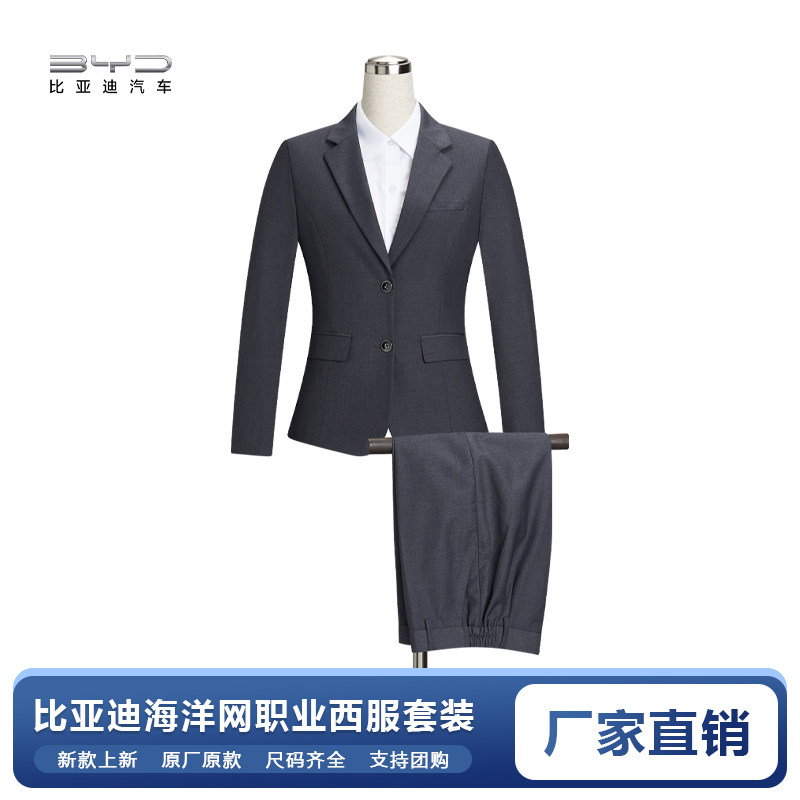 比亚迪海洋网工装女士西服套装