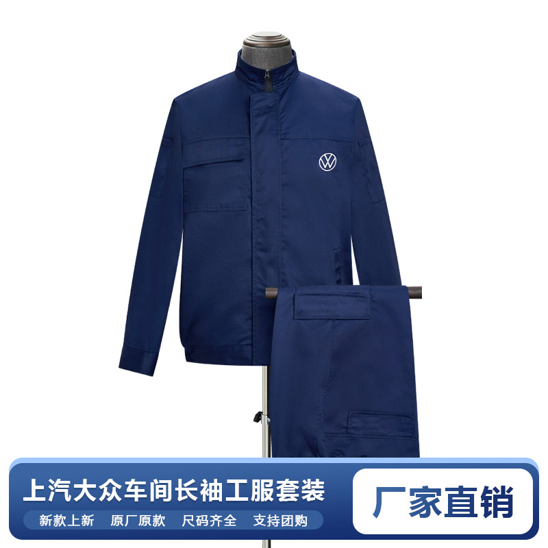 新款上汽大众售后车间工作服套装