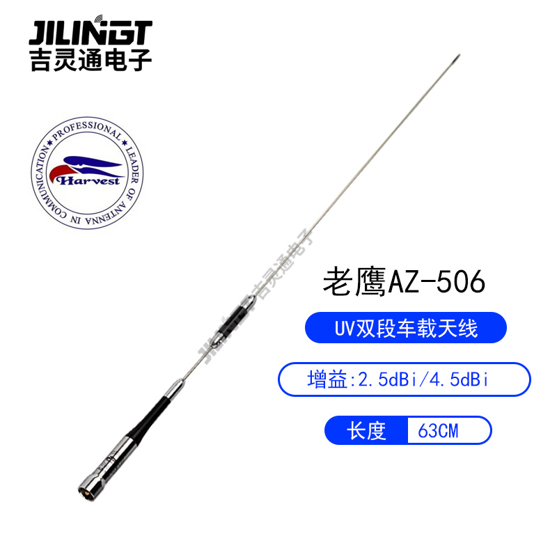 台湾老鹰AZ506车载天线
