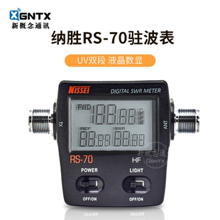 NISSEI 台湾纳胜 RS-70 HF数字短波驻波表 200W功率计 1.6-60MHz