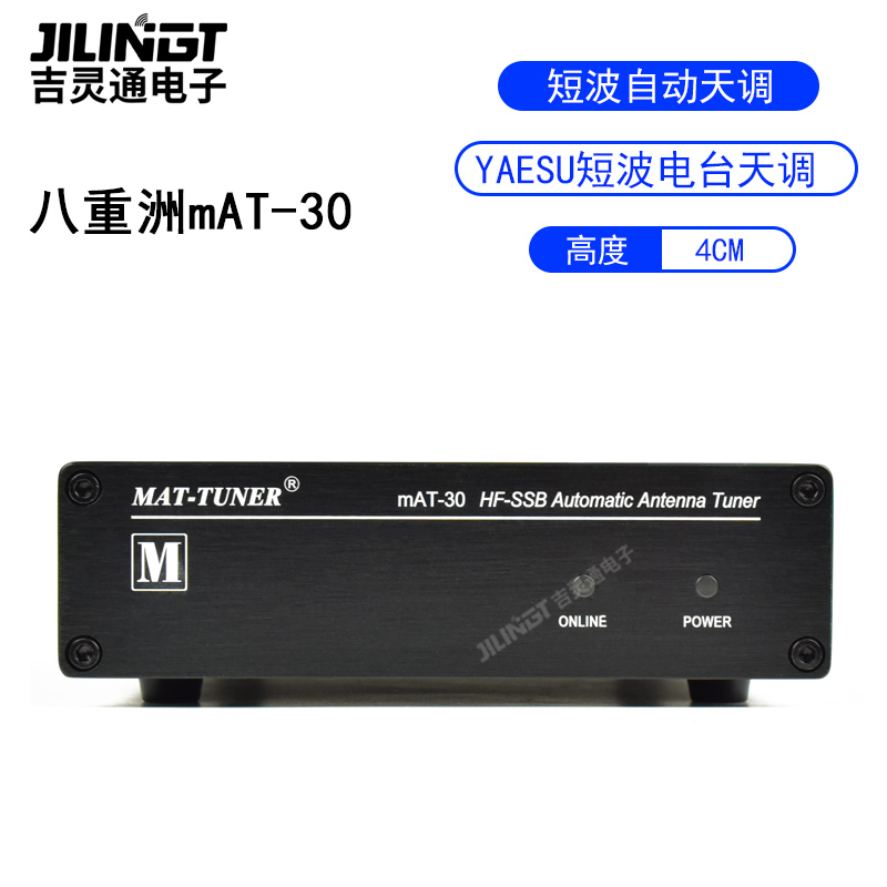 八重洲yaesu短波机天调mAT-30短波自动天调120瓦代替FC-30和FT-40