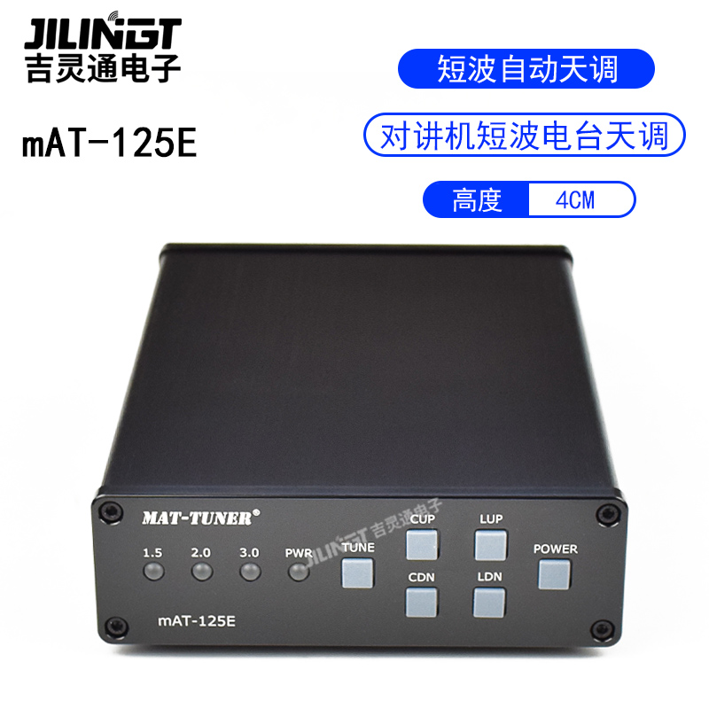 新版 mAT-125 E短波自动天调 120瓦（磁保持版）对讲机电台配件