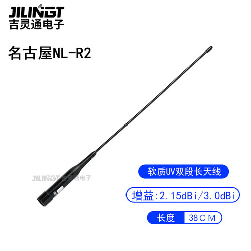 国产名古屋NL-R2车载双段对讲机天线软质车载台天线对讲机配件