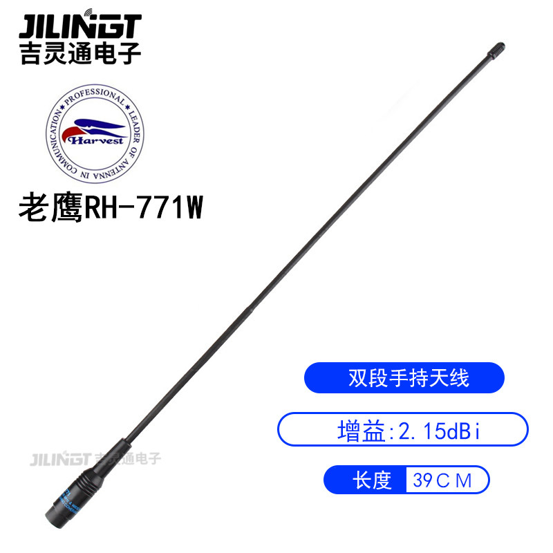 台湾老鹰 RH771W UV双段高增益手台天线 超柔软可任意折弯 39cm