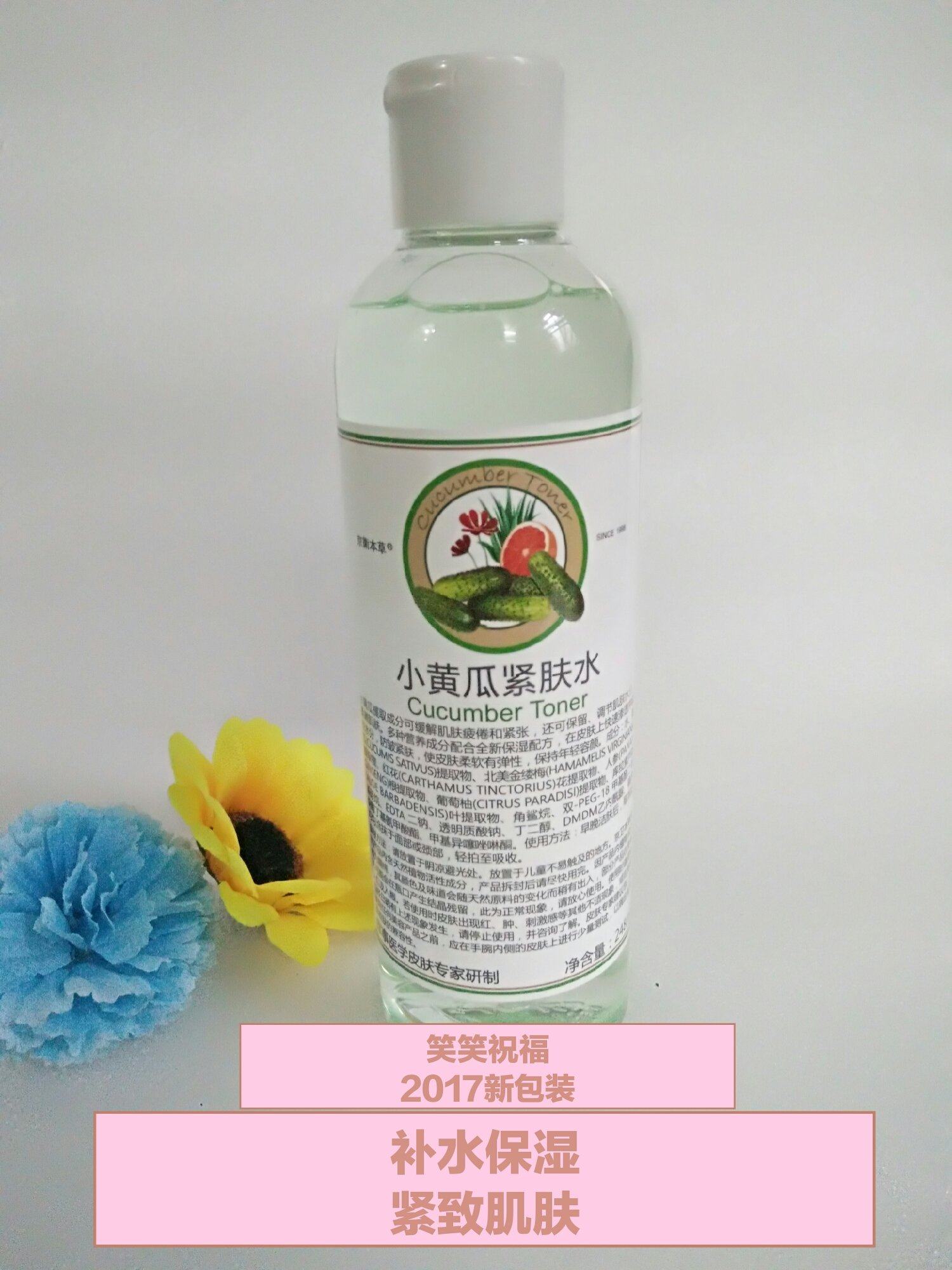 京卫本草 ha小黄瓜紧肤水 爽肤水 清爽不油 补水好