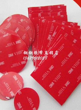3M 4910 VHB 红色亚克力透明无痕双面胶带片直径30mm和50mmX1mm厚