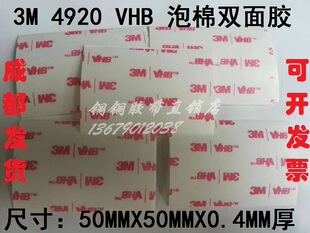 50mm VHB强力无痕粘金属替焊接泡棉双面胶带50mm 0.4MM厚 4920