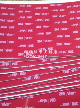 3M 5608A VHB 强力无痕耐温灰色泡棉双面胶带100mm*150mm*厚0.8mm