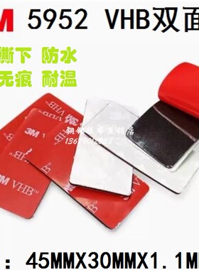3M 5952 VHB强力贴金属塑料玻璃超强黑色双面胶45MMX30MMX1.1MM厚