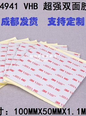 3M 4941 VHB强力丙烯酸灰色泡棉耐温双面胶带片10CMX5CMX1.1MM厚