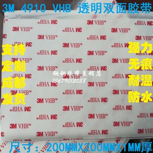 正品 3M4910 VHB白色透明亚克力耐温双面胶带切片20CMX20CMX1MM厚